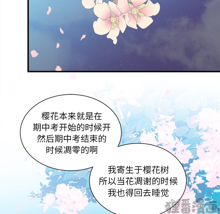 《我信你个鬼》第29话 第二十九话 第46页