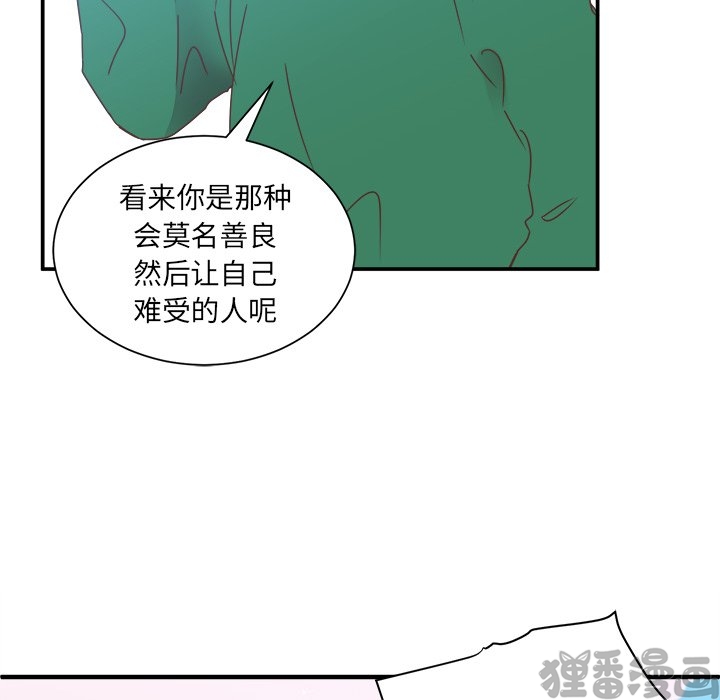 《我信你个鬼》第29话 第二十九话 第52页