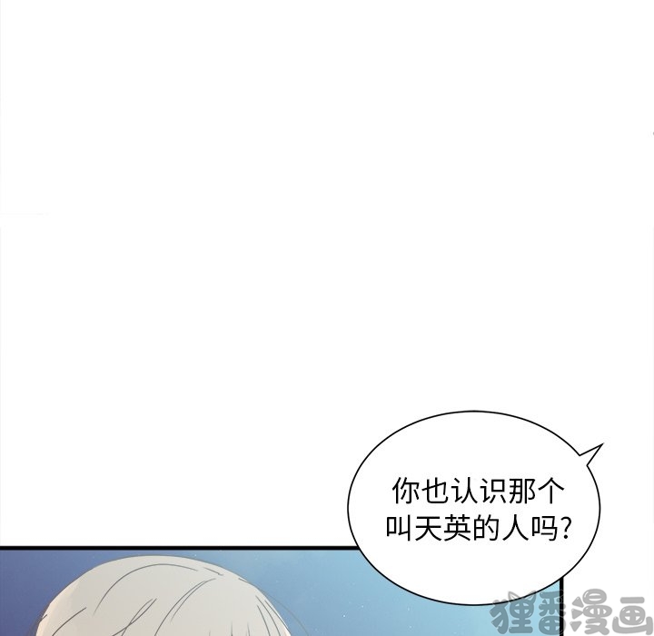 《我信你个鬼》第29话 第二十九话 第57页