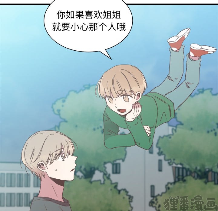 《我信你个鬼》第29话 第二十九话 第59页