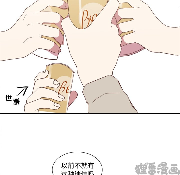 《我信你个鬼》第31话 第三十一话 第13页