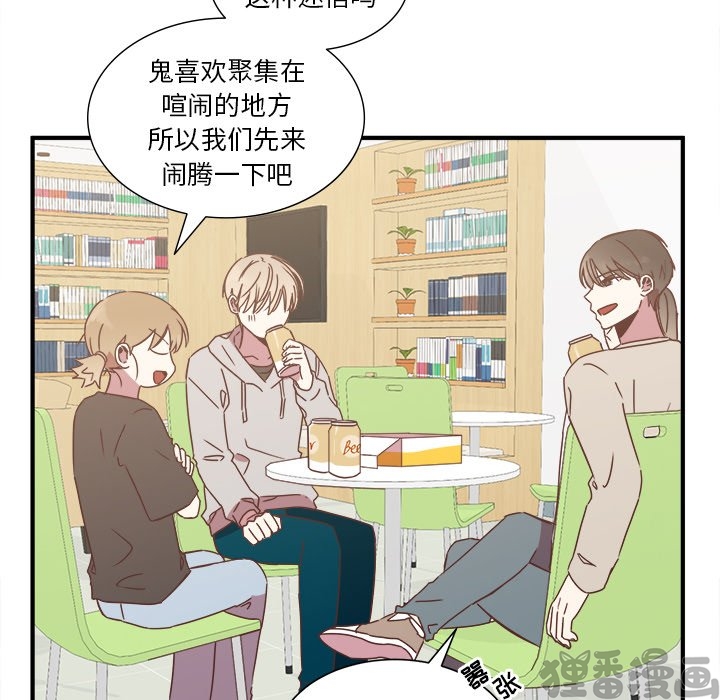 《我信你个鬼》第31话 第三十一话 第14页