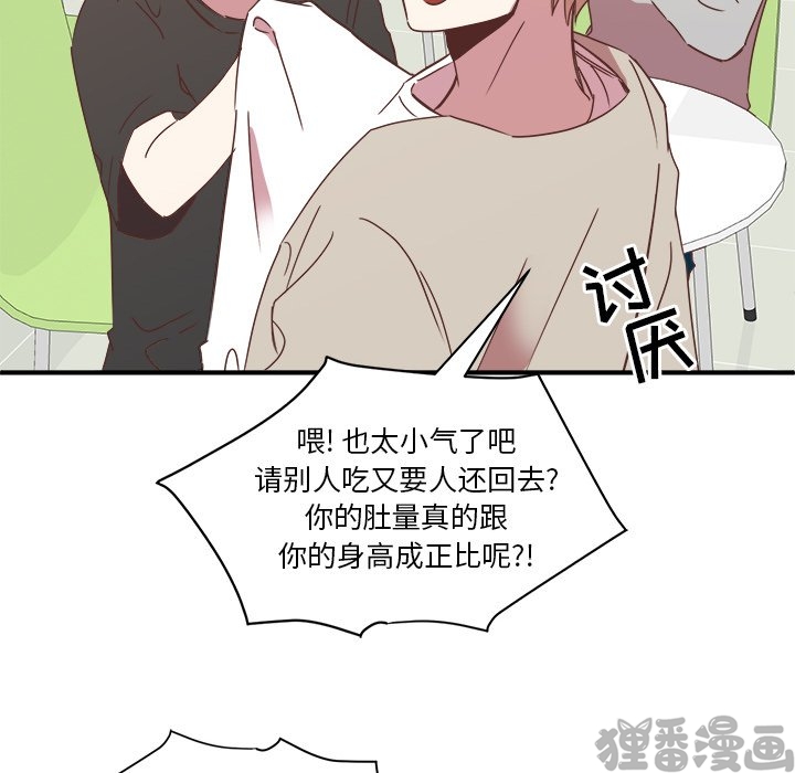 《我信你个鬼》第31话 第三十一话 第16页