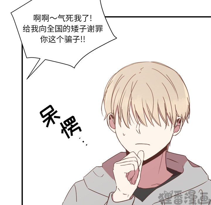 《我信你个鬼》第31话 第三十一话 第17页
