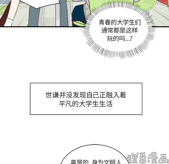 《我信你个鬼》第31话 第三十一话 第20页