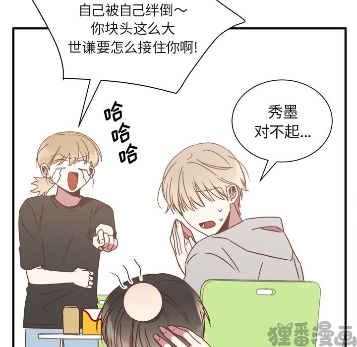 《我信你个鬼》第31话 第三十一话 第29页
