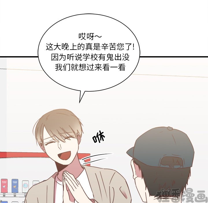 《我信你个鬼》第31话 第三十一话 第41页