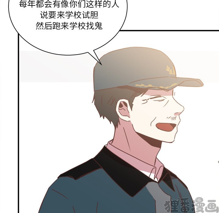 《我信你个鬼》第31话 第三十一话 第43页