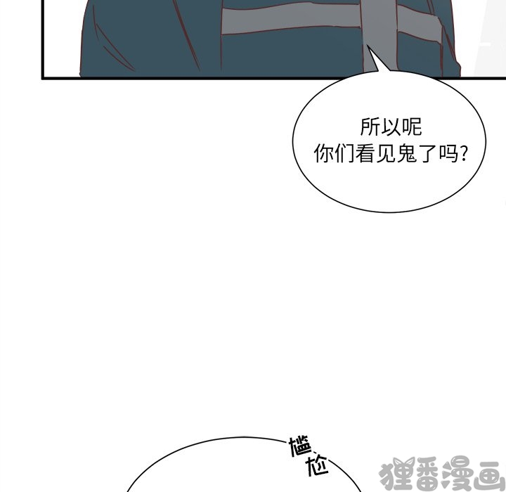 《我信你个鬼》第31话 第三十一话 第44页