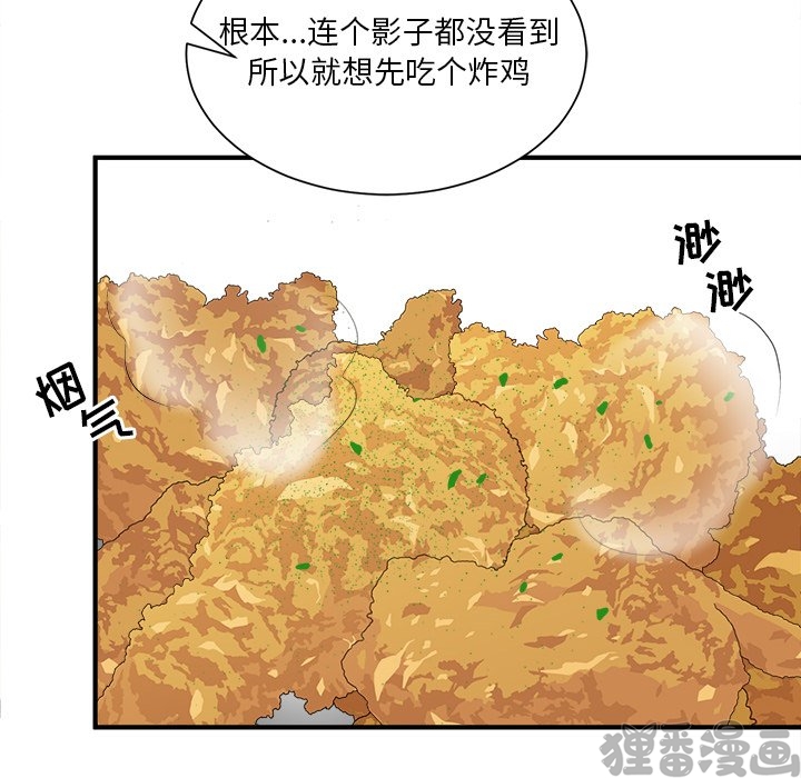 《我信你个鬼》第31话 第三十一话 第45页
