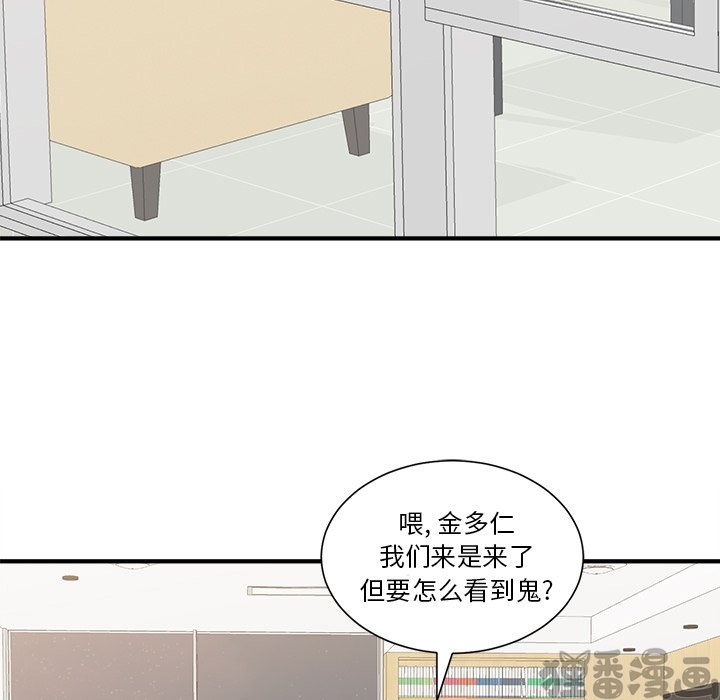 《我信你个鬼》第31话 第三十一话 第5页