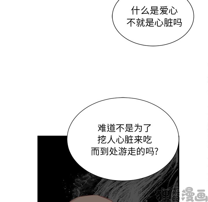 《我信你个鬼》第32话 第三十二话 第10页