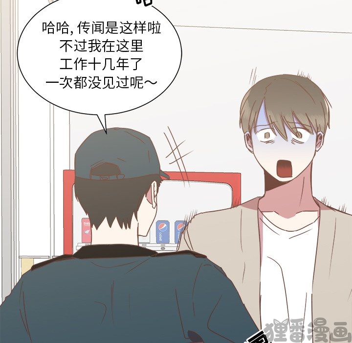 《我信你个鬼》第32话 第三十二话 第13页