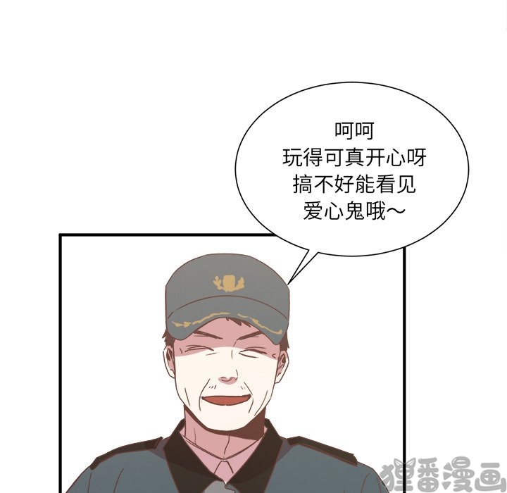 《我信你个鬼》第32话 第三十二话 第1页
