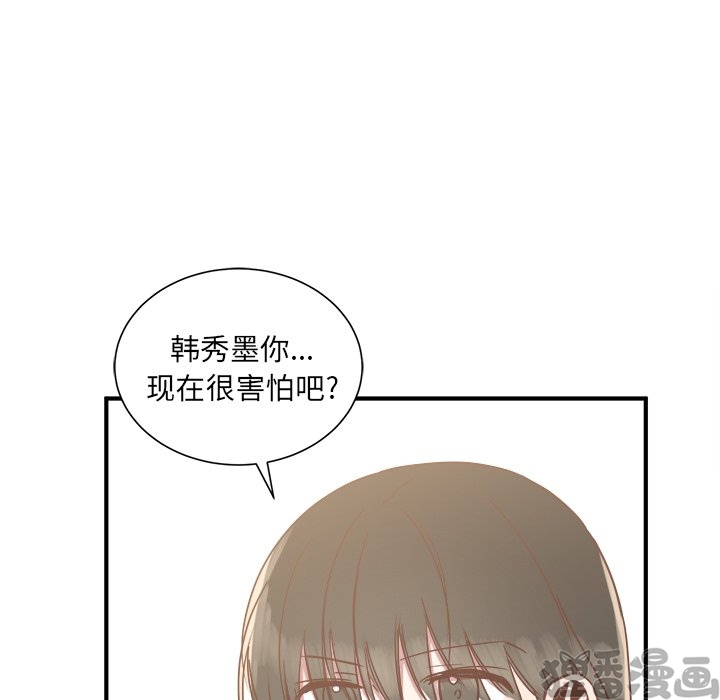 《我信你个鬼》第32话 第三十二话 第21页