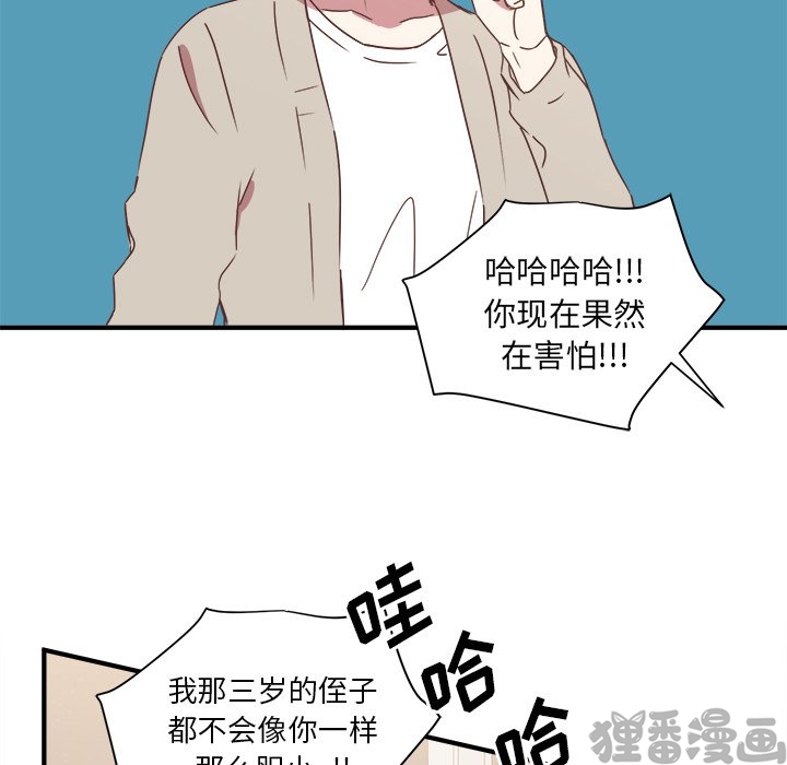 《我信你个鬼》第32话 第三十二话 第26页