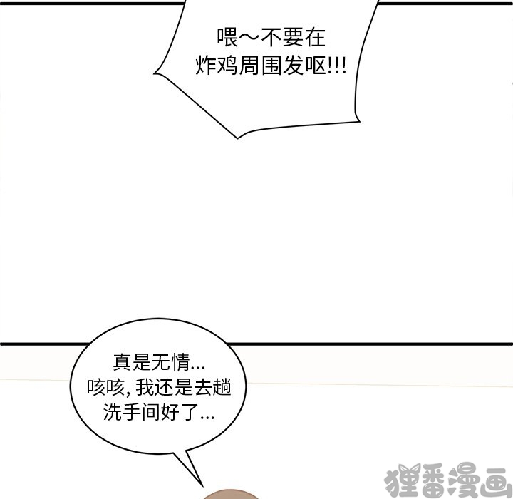 《我信你个鬼》第32话 第三十二话 第40页