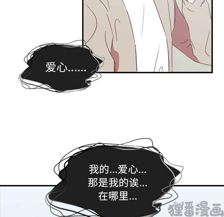 《我信你个鬼》第32话 第三十二话 第49页