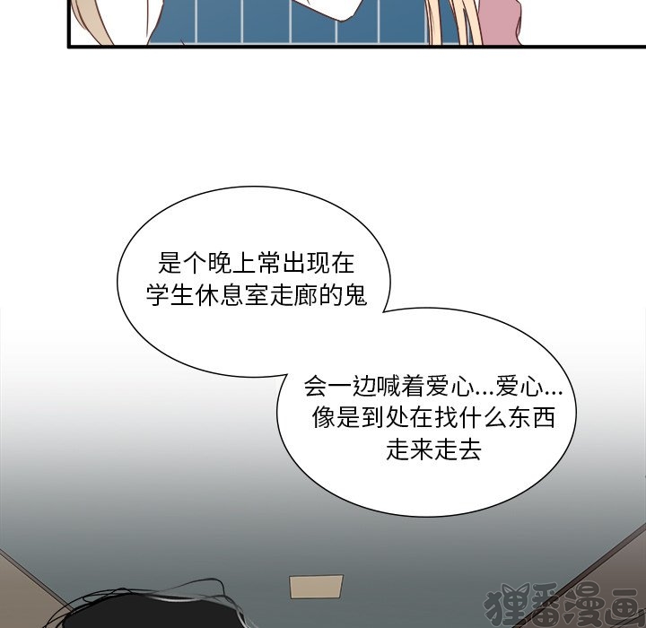 《我信你个鬼》第32话 第三十二话 第4页
