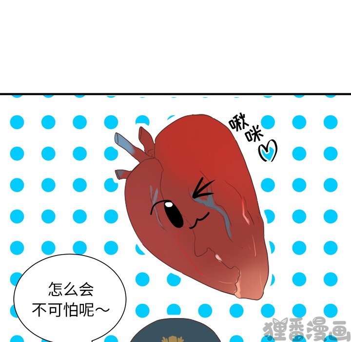 《我信你个鬼》第32话 第三十二话 第8页