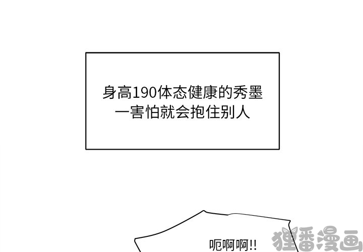 《我信你个鬼》第33话 第三十三话 第1页