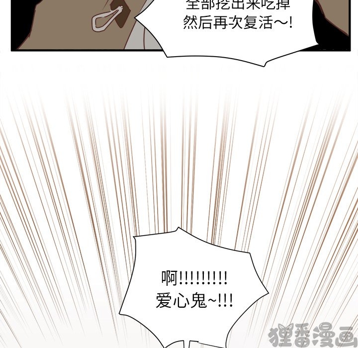 《我信你个鬼》第33话 第三十三话 第24页