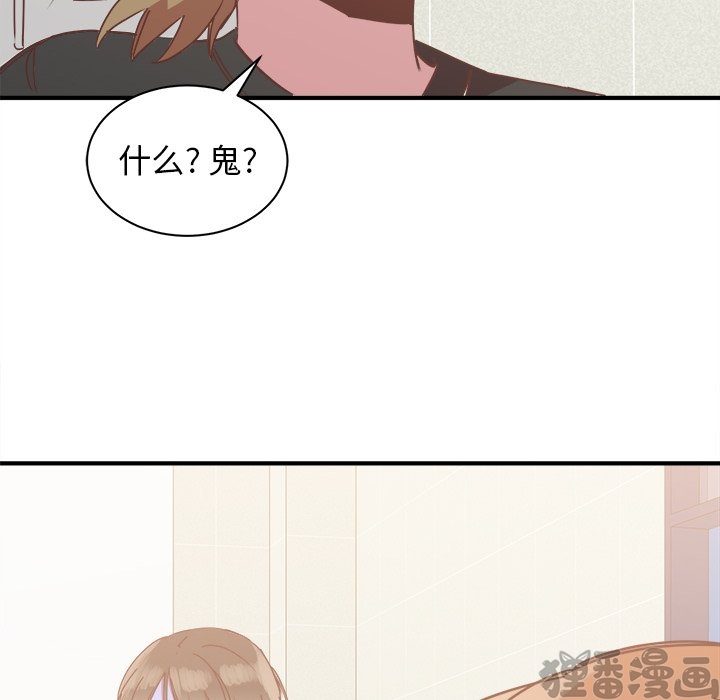 《我信你个鬼》第33话 第三十三话 第29页
