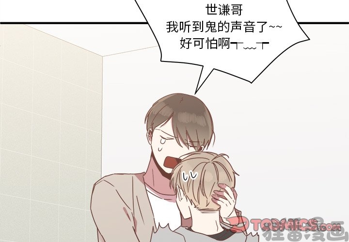 《我信你个鬼》第33话 第三十三话 第2页