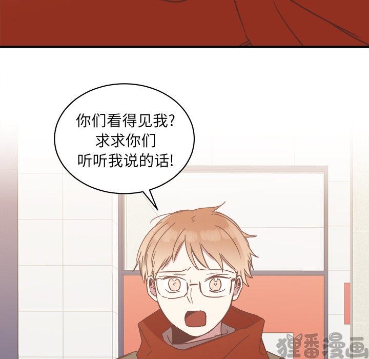 《我信你个鬼》第33话 第三十三话 第31页