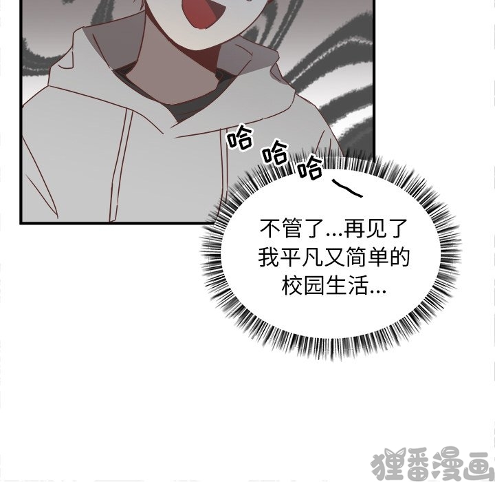 《我信你个鬼》第33话 第三十三话 第34页