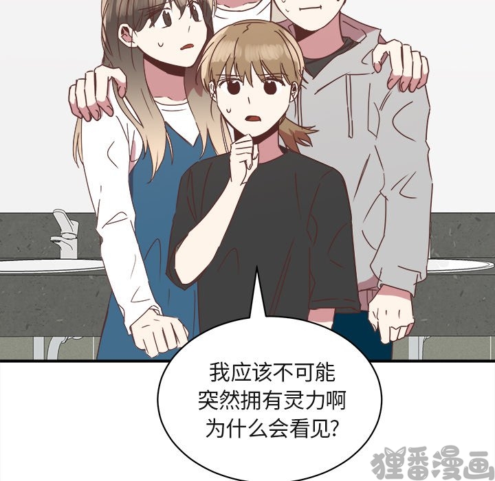 《我信你个鬼》第33话 第三十三话 第37页