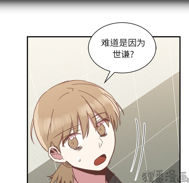 《我信你个鬼》第33话 第三十三话 第39页