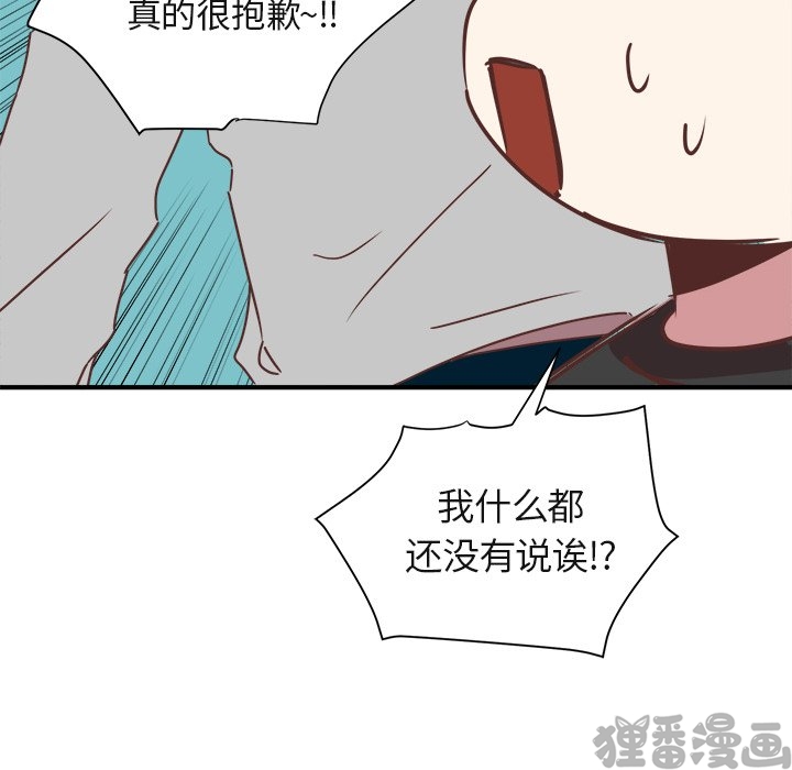 《我信你个鬼》第33话 第三十三话 第42页