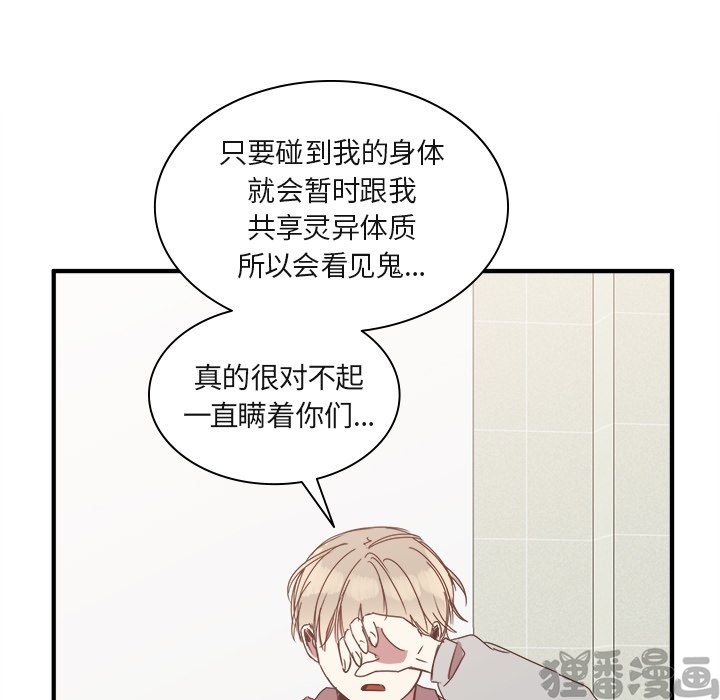 《我信你个鬼》第33话 第三十三话 第43页