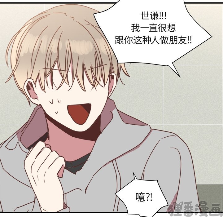 《我信你个鬼》第33话 第三十三话 第46页