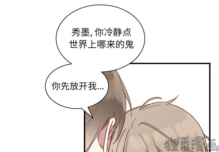 《我信你个鬼》第33话 第三十三话 第4页