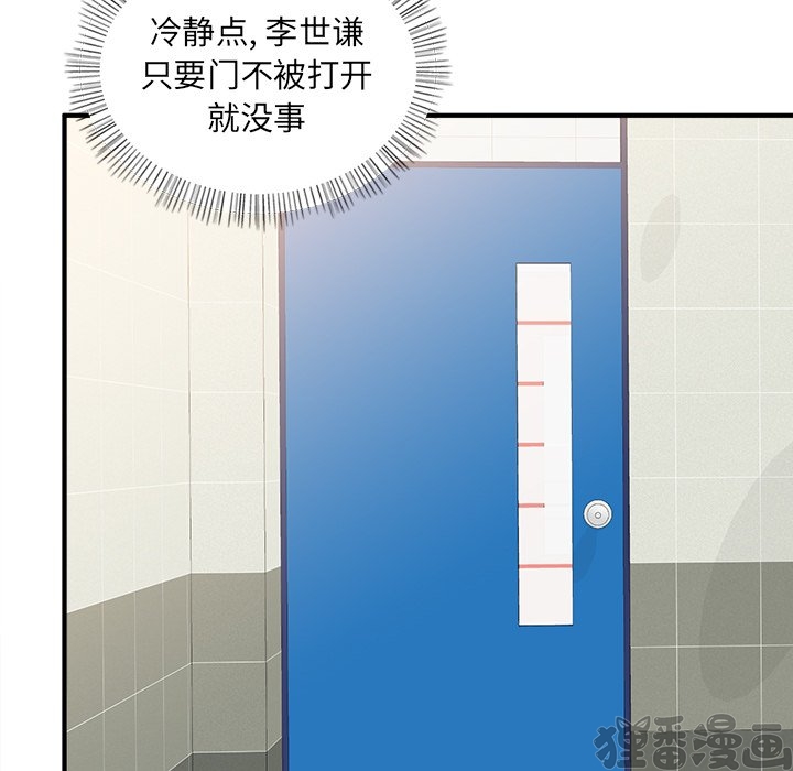 《我信你个鬼》第33话 第三十三话 第8页