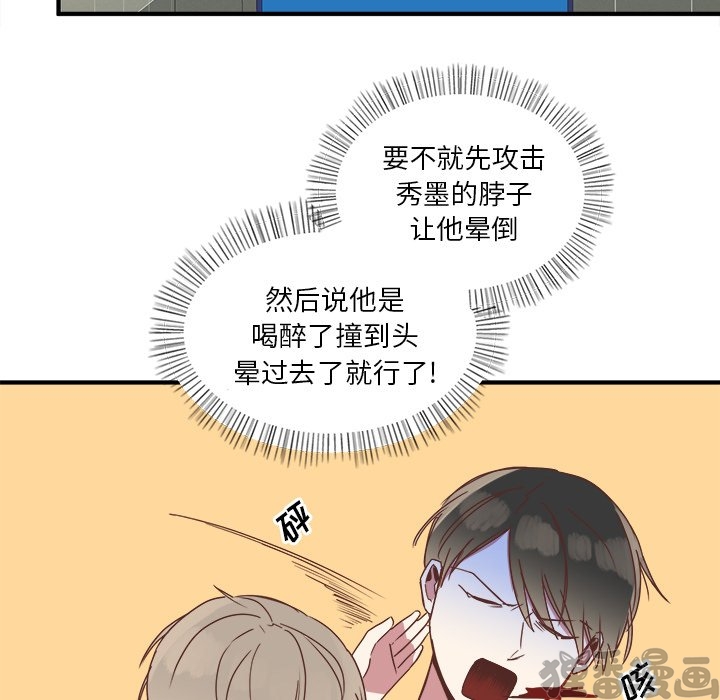 《我信你个鬼》第33话 第三十三话 第9页