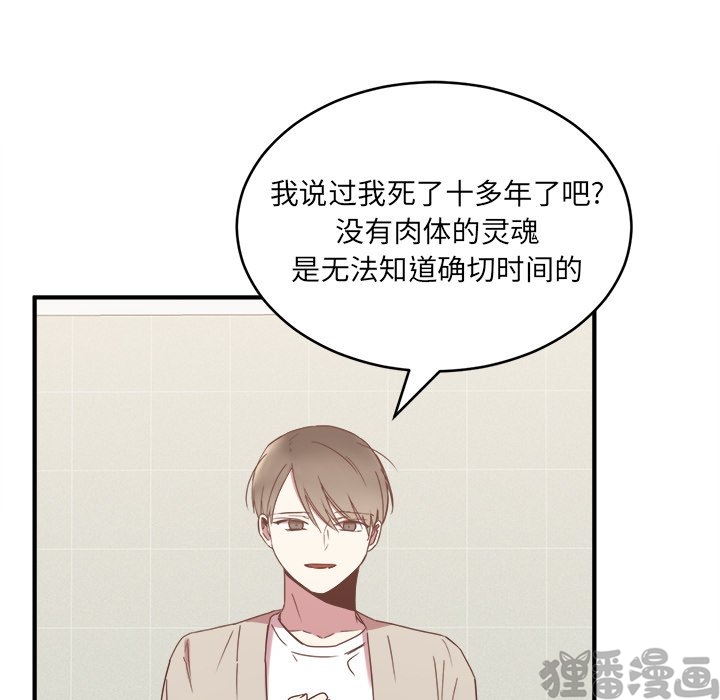 《我信你个鬼》第35话 第三十五话 第11页