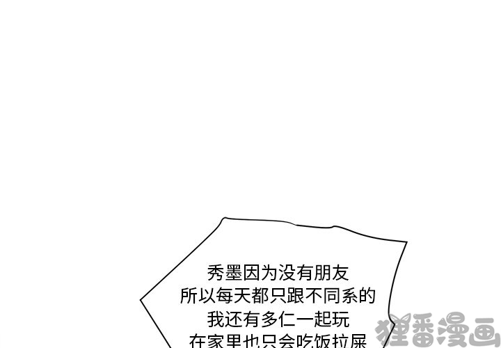 《我信你个鬼》第35话 第三十五话 第1页