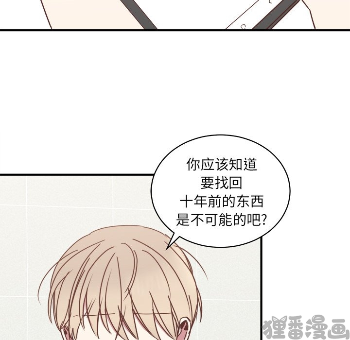 《我信你个鬼》第35话 第三十五话 第23页