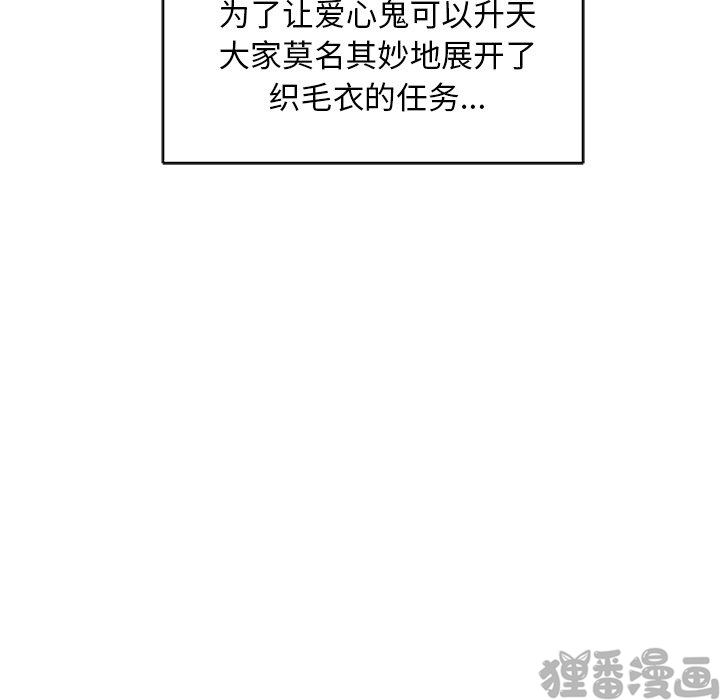 《我信你个鬼》第35话 第三十五话 第34页