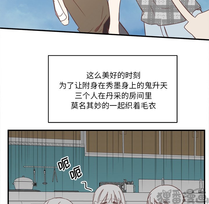 《我信你个鬼》第35话 第三十五话 第39页