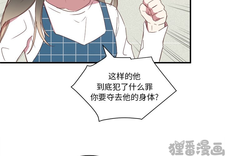 《我信你个鬼》第35话 第三十五话 第3页