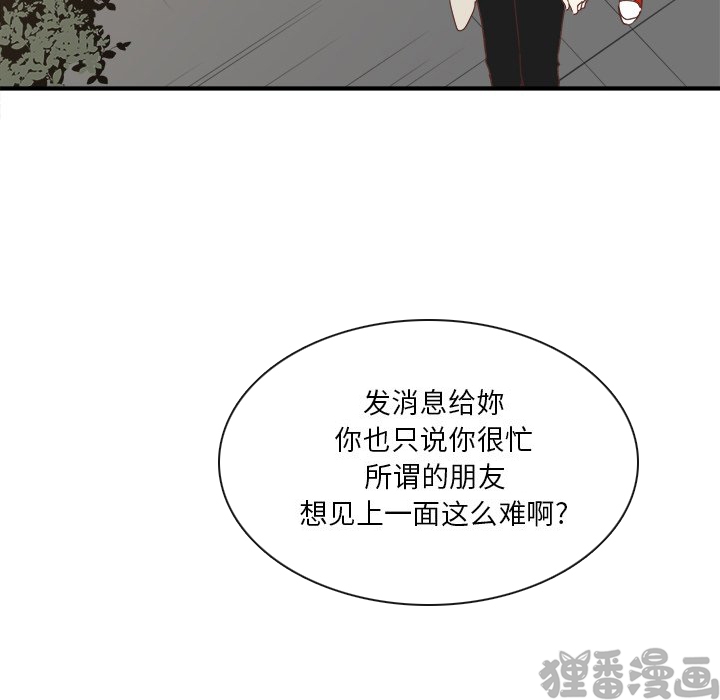 《我信你个鬼》第35话 第三十五话 第58页