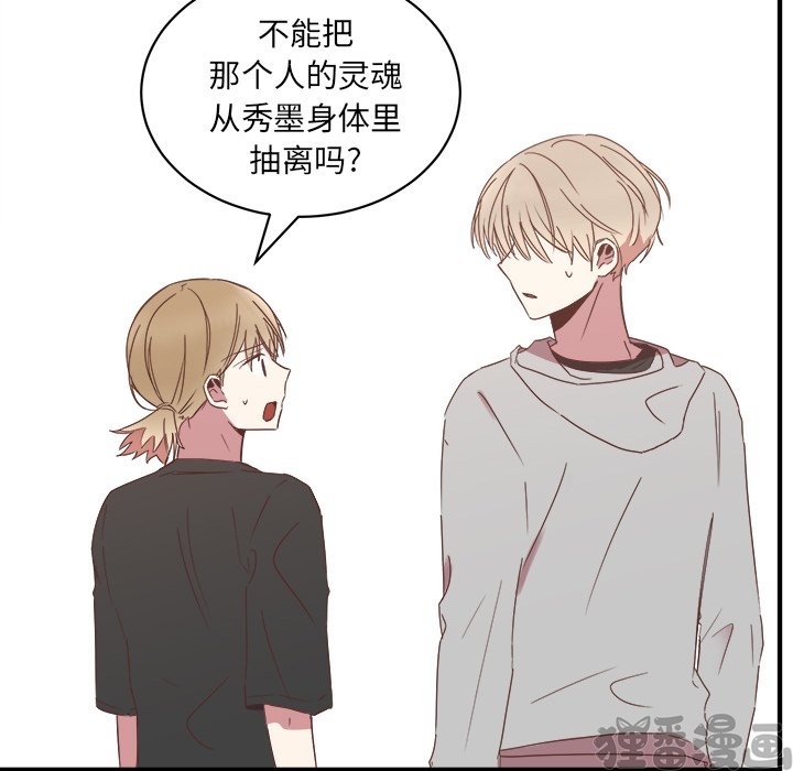 《我信你个鬼》第35话 第三十五话 第6页