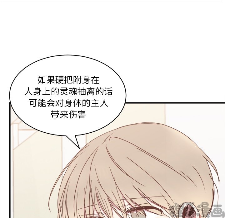 《我信你个鬼》第35话 第三十五话 第7页