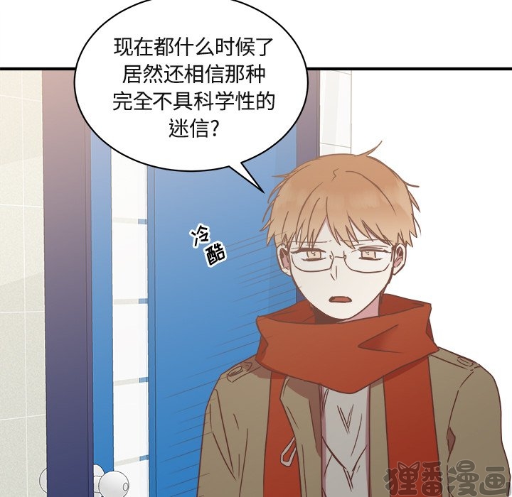 《我信你个鬼》第34话 第三十四话 第10页