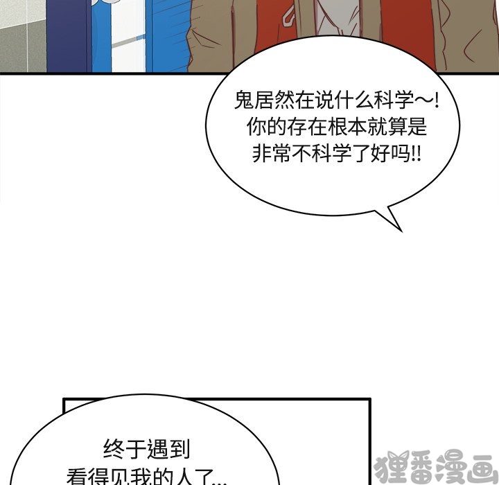 《我信你个鬼》第34话 第三十四话 第11页