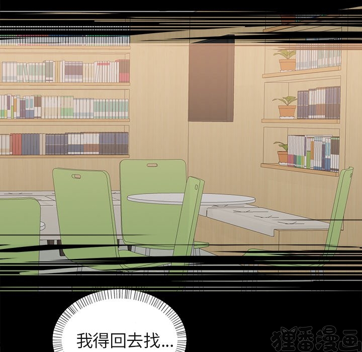 《我信你个鬼》第34话 第三十四话 第32页
